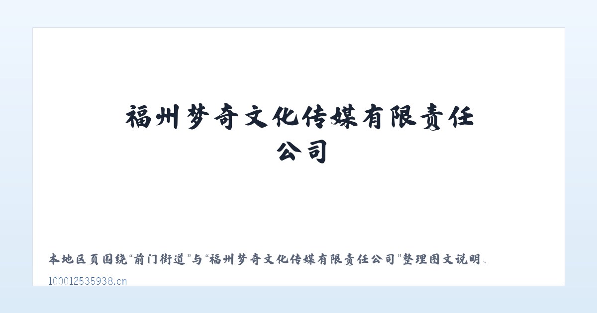 大马营镇 - 福州梦奇文化传媒有限责任公司 主图