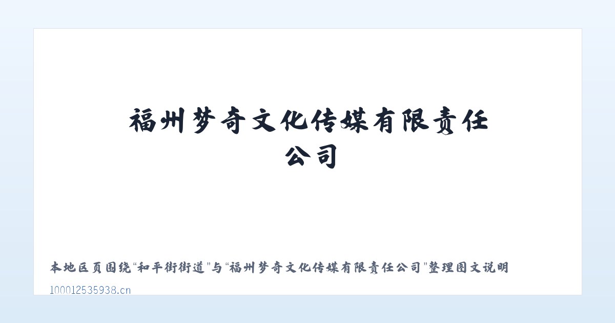 博斯腾湖乡 - 福州梦奇文化传媒有限责任公司 主图